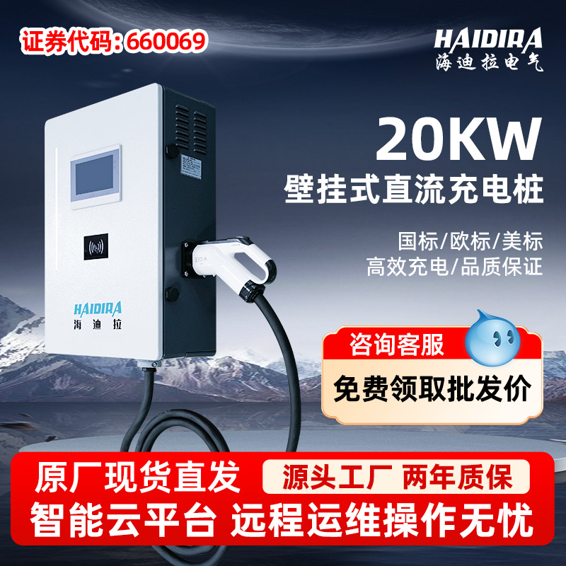 新能源电动汽车家用九孔直流快充充电桩 7/40KW 电车通用380V现货