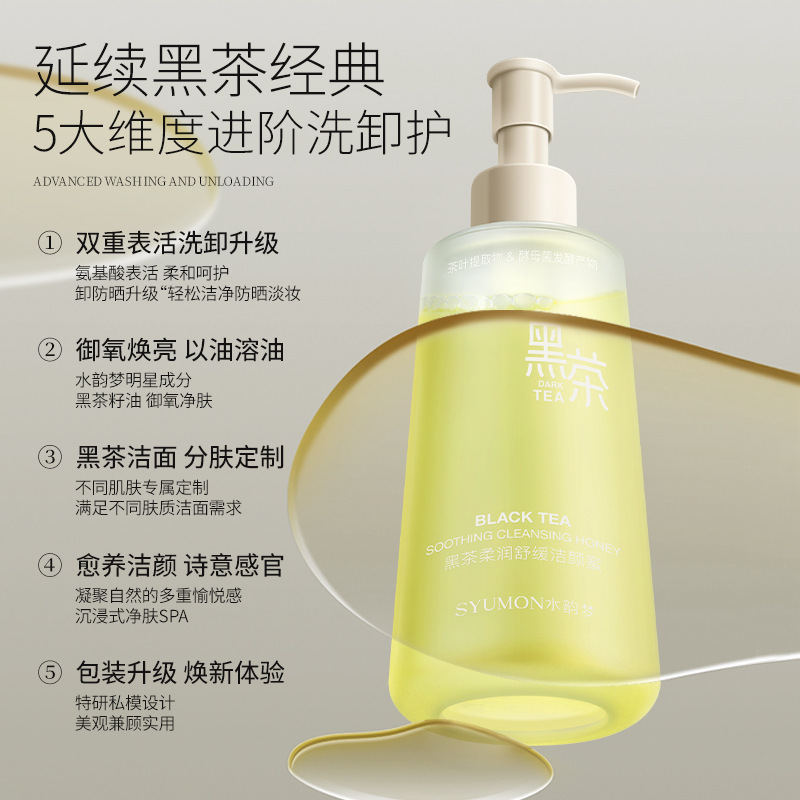 Shuiyunmeng 紅茶なだめるクレンジングハニー スリーインワン メイク落としオイル メイク落としウォーター プレスボトル クレンジングミルク 敏感肌用|undefined