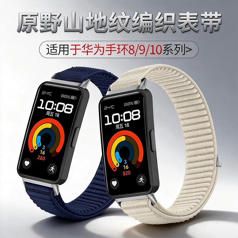 Suitable for Huawei Band 10 Strap Wild Mountain Pattern Huawei Band9Nfc Woven Band8 Loop Strap