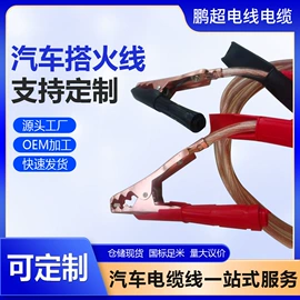 汽车搭火线;电源系统配件;电子线