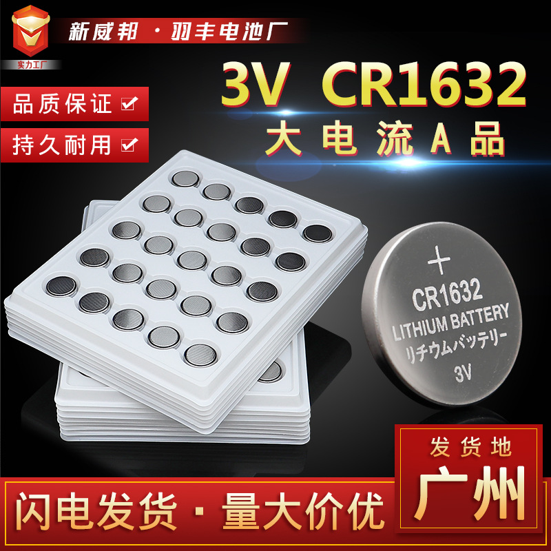 工业包装CR1632纽扣电池发光礼品玩具遥控器电子3V锂锰环保电池