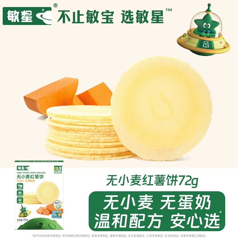 Minxing Wheat-Free Crispy Wind-Blown Cakes Without Sugar and Egg-Free Milk Snacks for Sensitive Babies and Kidsren Sweet Potato Cakes