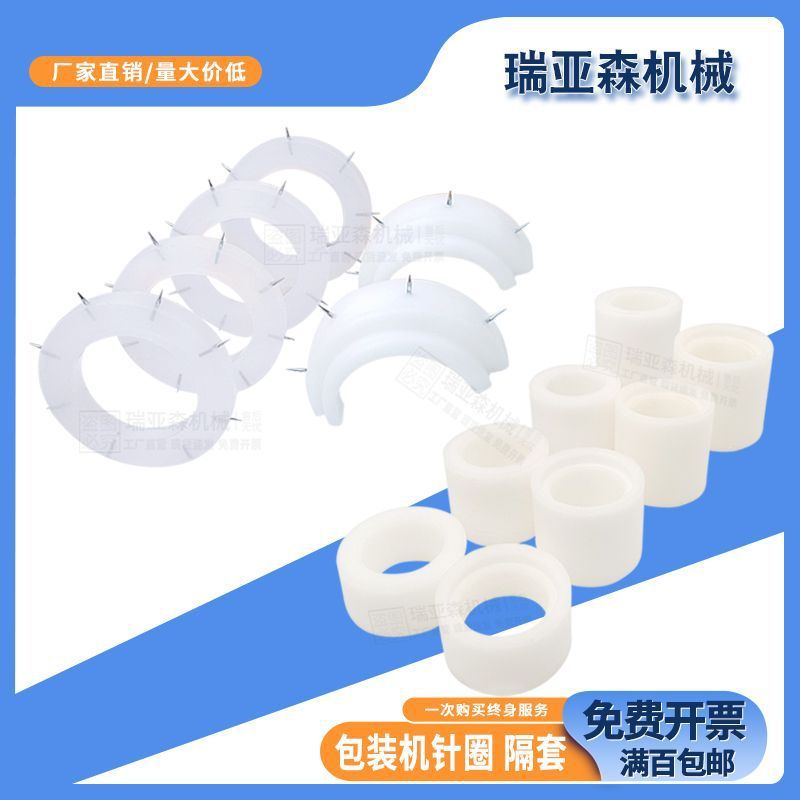 枕式包装机配件排气针硅胶圈 放气带八个针头打孔针滚尼龙隔套