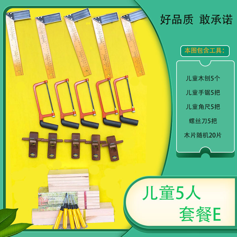 SKU-05-木工坊材料包(套餐E)