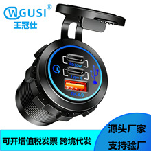 3端口双PD30W+QC3.0 USB车载摩托车房车充电器插座电源输出适配器