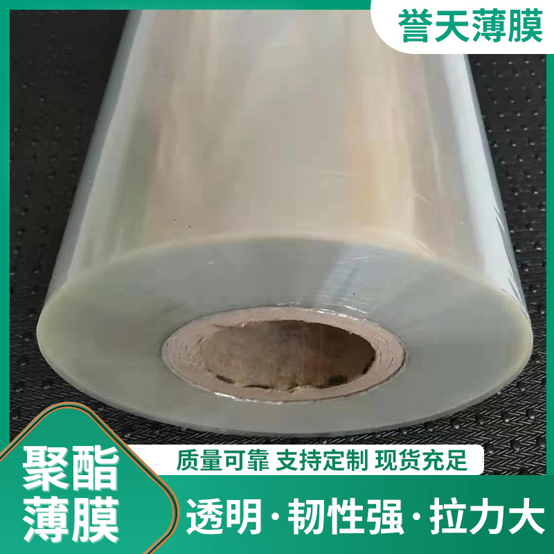 透明pet离型膜 印刷包装聚酯薄膜 电缆电线隔离耐热pet塑料薄膜