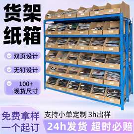 货架纸箱电商仓储分隔收纳纸箱现货超市外卖分类斜口货架纸箱