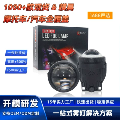 Special Toyota Honda Ford Bmw Car Led Bifocal Lens Fog Light Headlight Far and Near Integrated High Beam Cannon (Fog lamp)