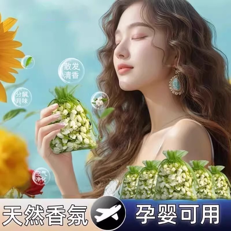 茉莉花干花香包衣柜持久香气车内除异味车载香囊清香挂件厕所香薰|undefined