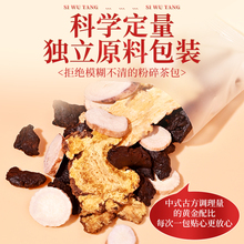 四物汤当归川芎地黄白芍材包搭桃红女人补养调/理/气养生茶包