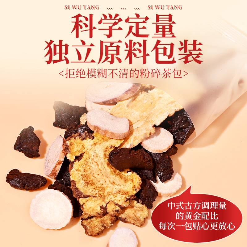 四物汤当归川芎地黄白芍材包搭桃红女人补养调/理/气养生茶包