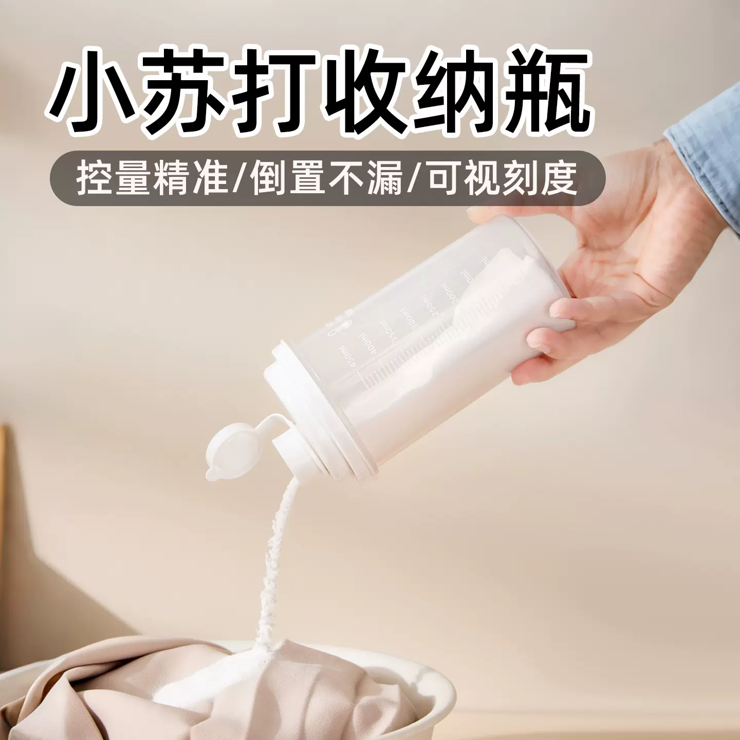 梵特带刻度透明小苏打分装瓶耐高温密封防漏储物多场景使用收纳分