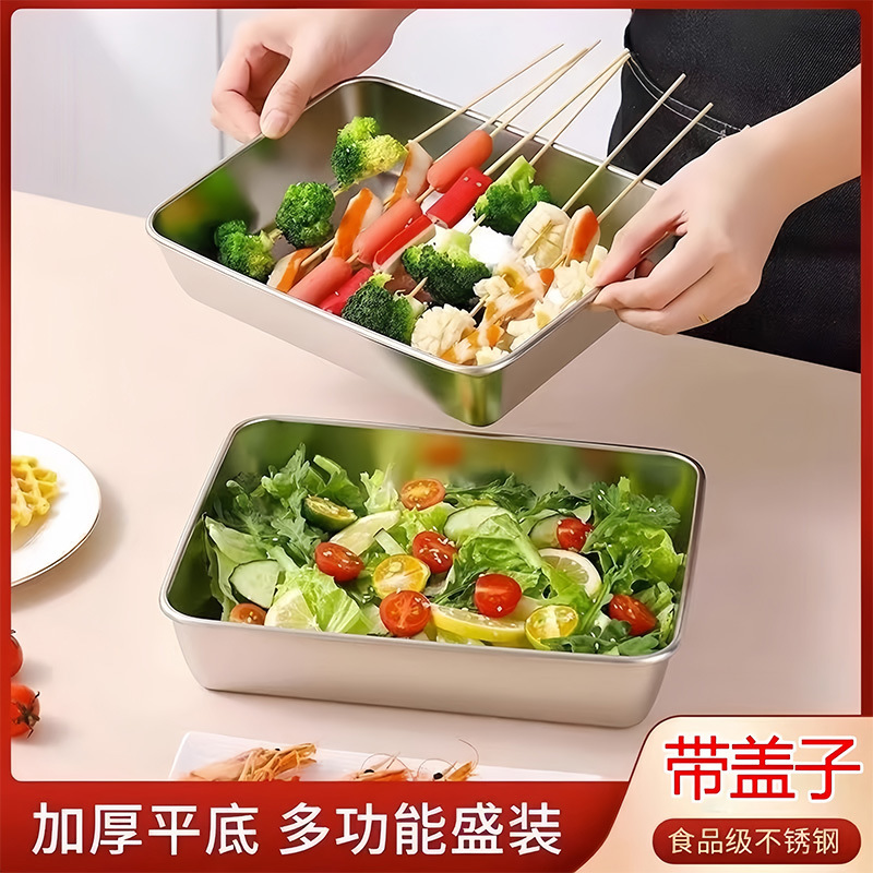 201不锈钢保鲜盒方盘冰箱收纳盒带盖子烧烤凉菜盘果盘蒸鱼烤鱼盘