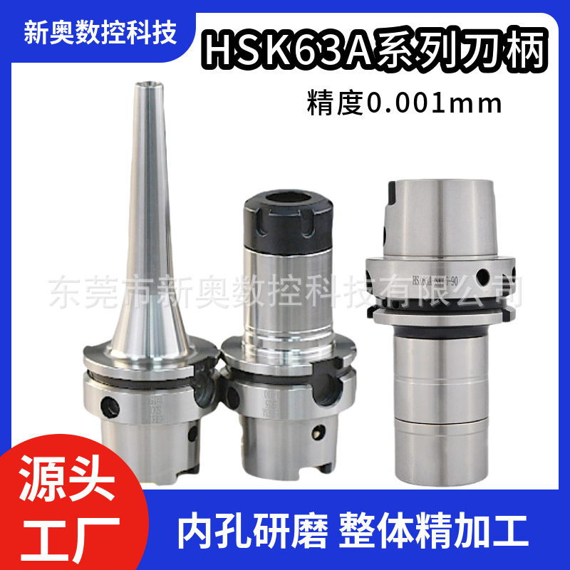 HSK63A不锈钢刀ER1620SK1016刀具加工JSK63A-SDC6SDC8铣刀刀柄