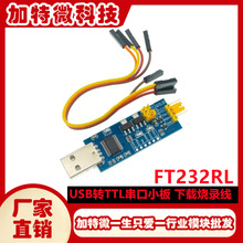USB转TTL串口小板5V/3.3V/1.8V电平 下载烧录线