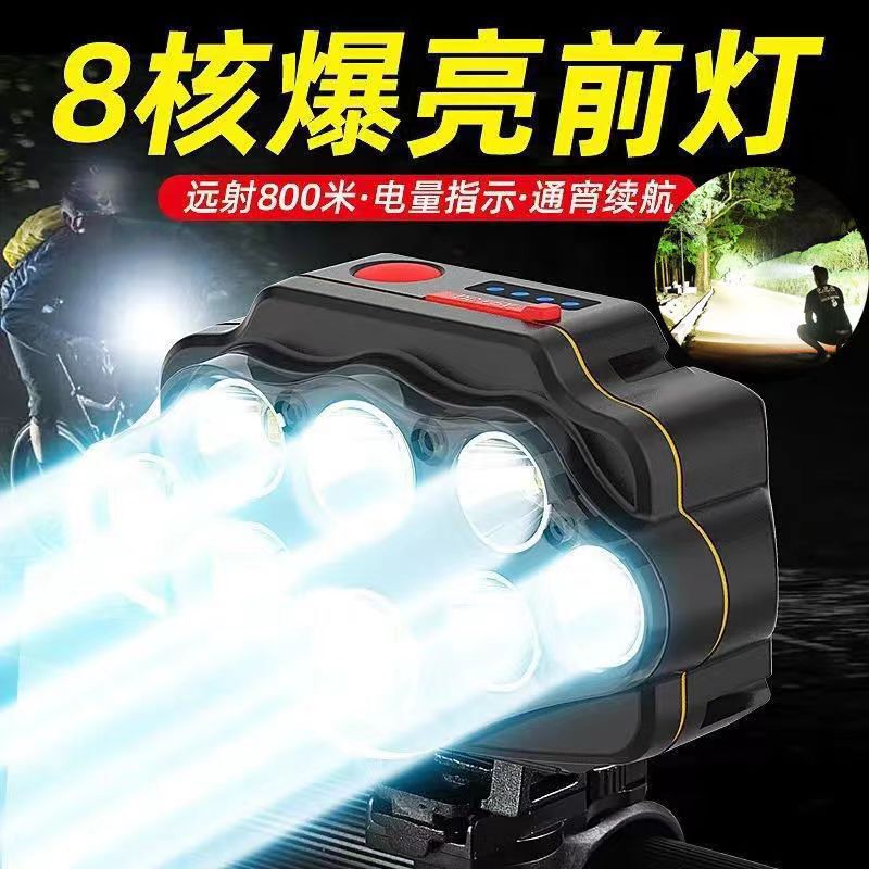 Eight-core super bright self-driving headlight charging strong light super bright night riding headlight waterproof mountain bike riding equipment Eight-core super bright self-driving headlight charging strong light super bright night riding headlight waterproof mountain bike riding equipment