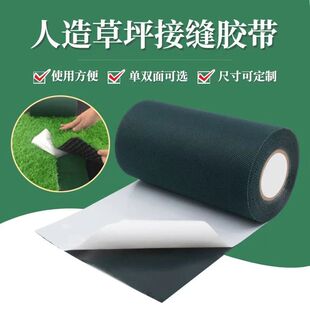 Lawn Splicing Tape Outdoor Simulation Lawn Fixing Paste Wear-resistant Waterproof High Adhesive Non-woven Fabric Tape