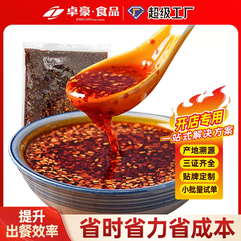 凉拌菜油辣椒川香油泼辣子拌菜红油调味料餐饮商用辣椒酱