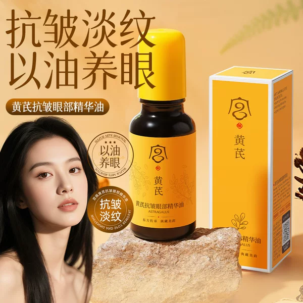 Gongpei Astragalus Anti-Wrinkle Eye Essence Oil 20ml - Hydrating, Moisturizing, Anti-Wrinkle, Firming, Reduces Fine Lines Eye Essence Oil