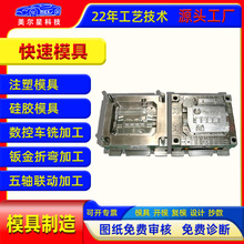模具定制开模定制五金模具塑胶模具硅胶模具单双色定制批量加工