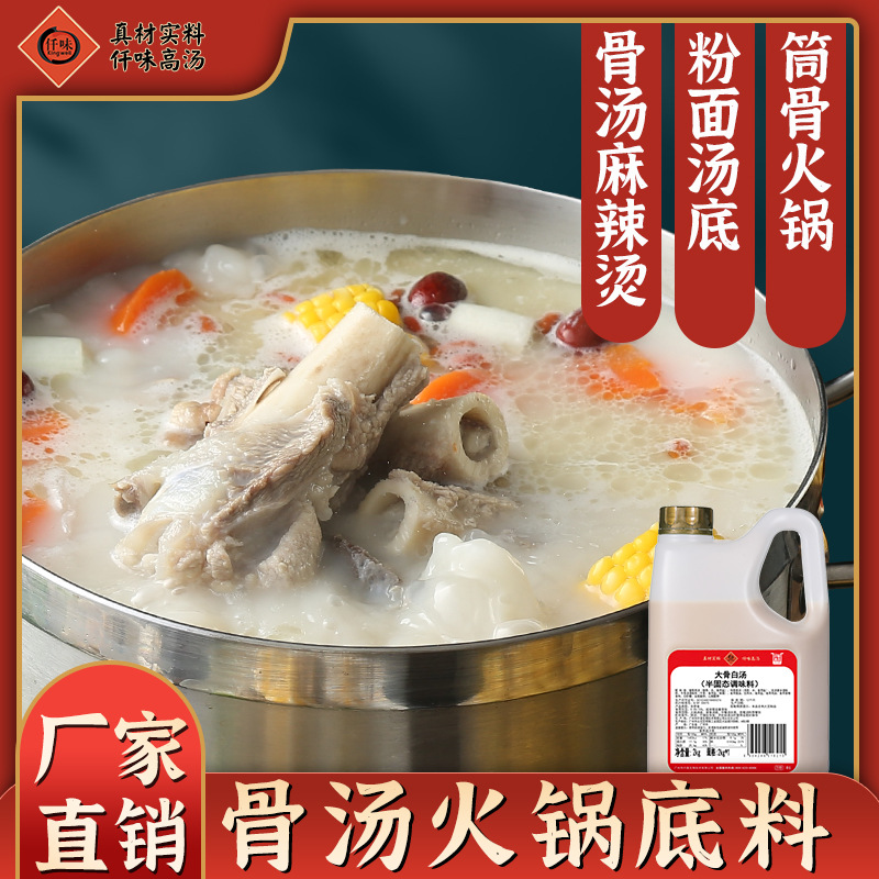 仟味大骨白汤2KG 浓缩高汤火锅 粉面米线骨汤底料 大骨麻辣烫调料