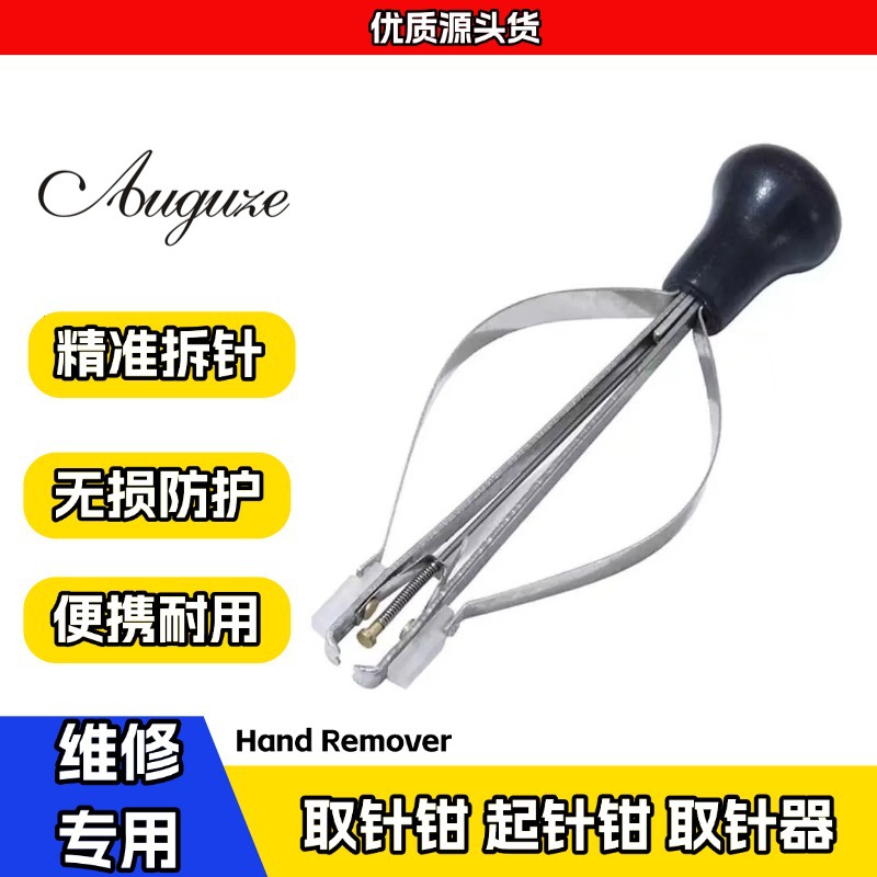 手表修表工具 取针钳 起针钳 取针器 装手表针工具 修表工具