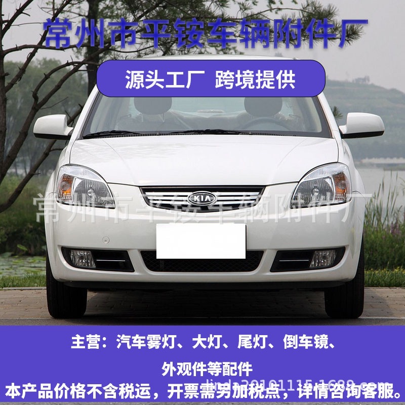 Suitable for Kia Rio Front Fog Lights, Rio Fog Lamp, Front Bumper Lights, Left and Right Front Fog Lights