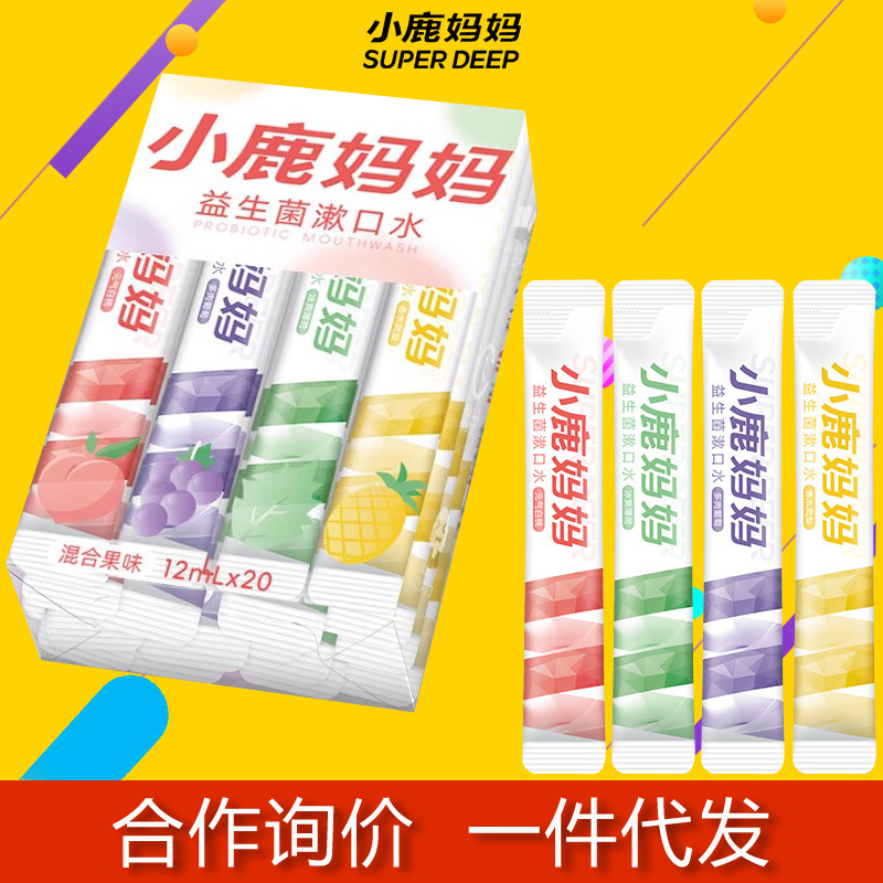 小鹿妈妈漱口水一次性漱口液便携式条装漱口新口气男士女生水果味|undefined