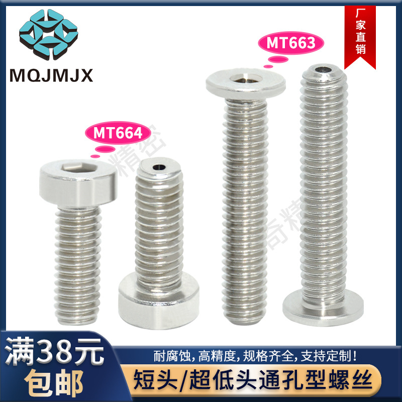 CBASG不锈钢超低头螺栓中心通孔螺丝六角通孔限位螺住紧固件CBAST