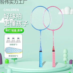 Primary School Kidsren's Durable 3-12 Years Old Double Racket New Set Single and Double Racket Beginner Indoor Badminton Racket