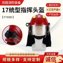 17統型指揮頭盔FTKBB 現貨供應全盔歐式頭盔 半盔頭盔 消防頭盔