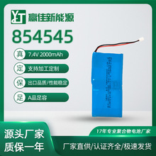 ֱۺ늳 854545 2000mAh 7.4VyxLȔaC늳