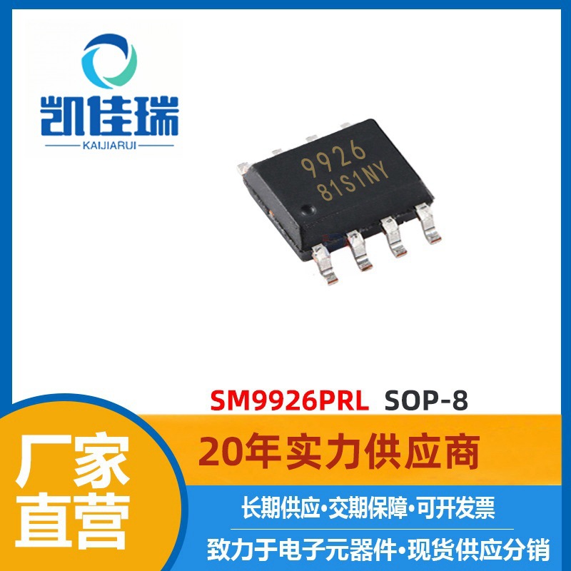 SM9926PRL MOS管 20V 6A 双路N沟道 SOP-8封装 丝印 SM9926