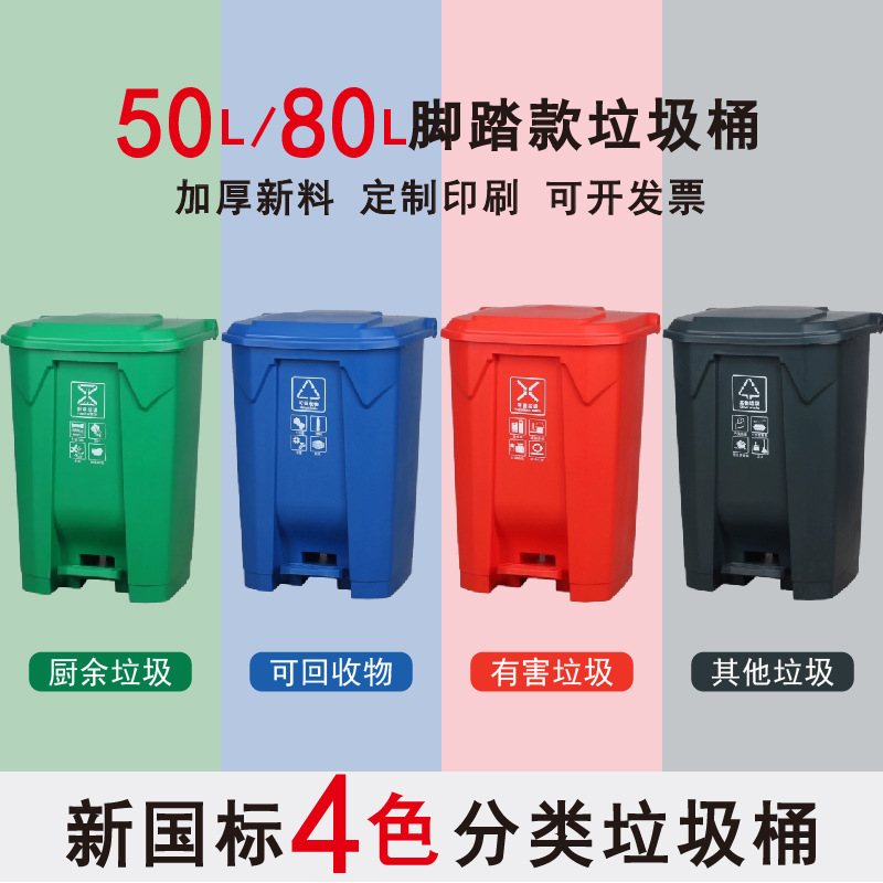 室内塑料垃圾桶户外垃圾桶带盖子脚踏垃圾桶加厚环卫分类垃圾桶