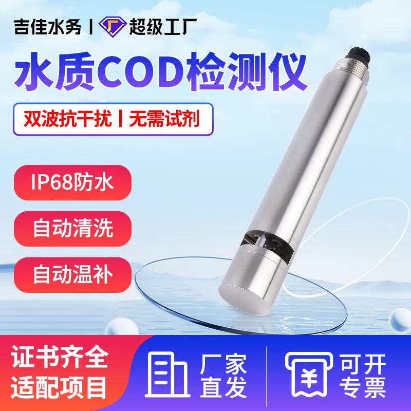 水质COD检测仪在线监测传感器污水分析仪水产养殖溶氧多参数电极