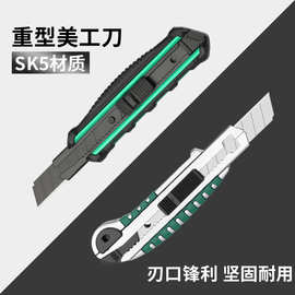 不锈钢重型美工刀架工业用加厚金属壁纸刀墙纸刀拆快递办公裁纸刀