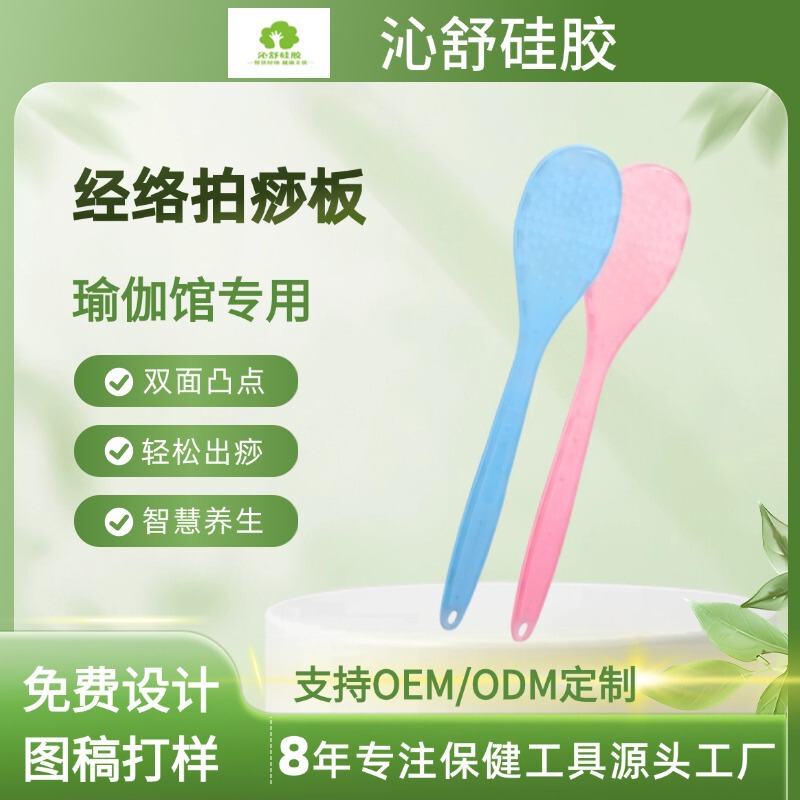 全身拍打双面硅胶经络拍痧板捶背敲打按摩颈肩养生专用拍痧舒筋|undefined