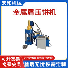 高密度不锈钢屑铝屑压块机废钢渣氧化铁压饼机液压铁屑铜屑屑饼机