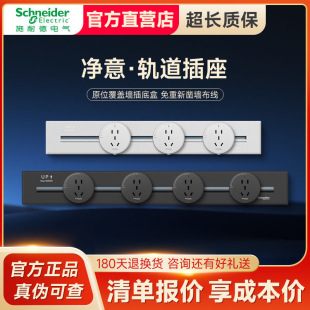 Schneider Electric Track Socket Removable Sliding Household Surface-Mounted Power Rail Kitchen Sideboard Track Plug