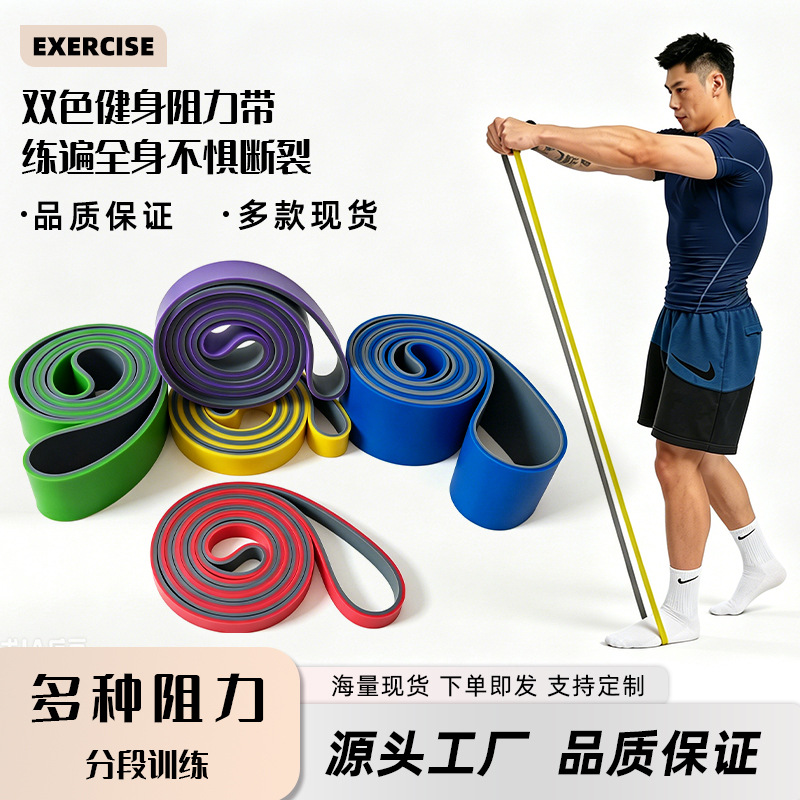 Two-Color Resistance Bands, Strength Training Bands, Track and Field Training Resistance Bands, Elastic Ropes, Pull-Up Extension Bands