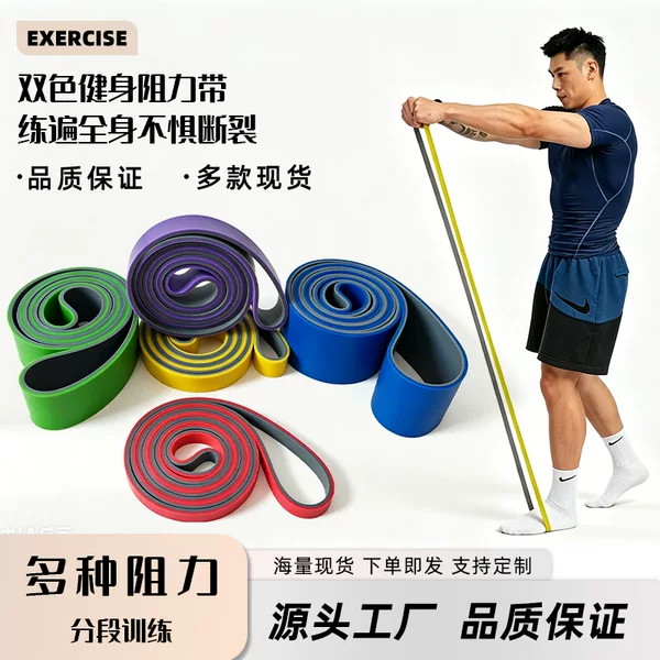Two-Color Resistance Bands, Strength Training Bands, Track and Field Training Resistance Bands, Elastic Ropes, Pull-Up Extension Bands