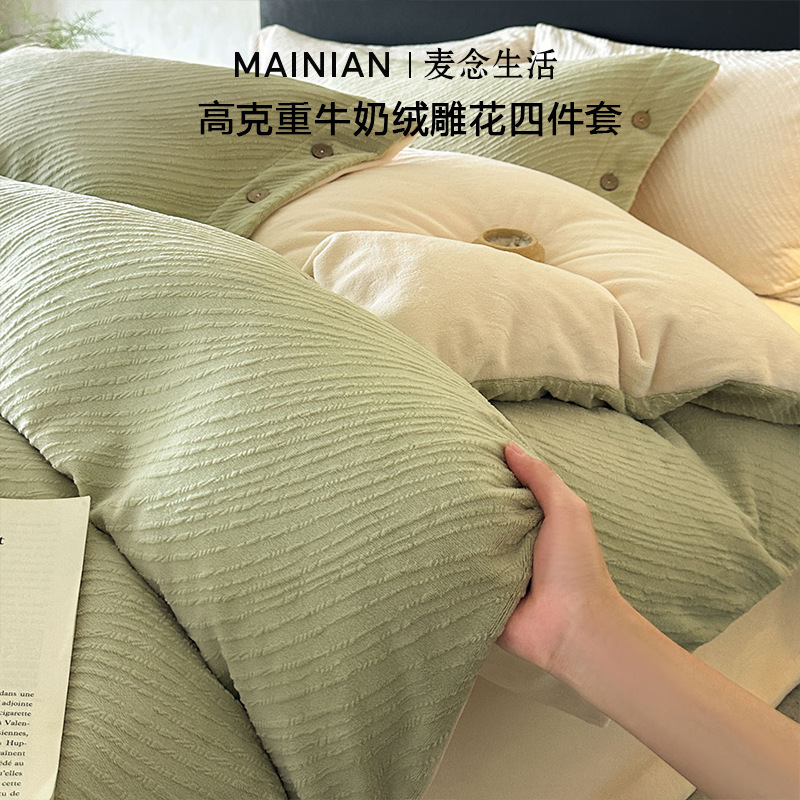 高端加厚牛奶绒雕花绒四件套冬季保暖双面珊瑚绒床单被套床上用品|undefined