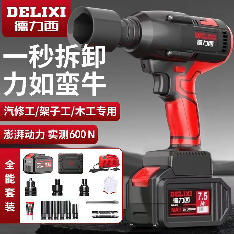 德力西无刷电动扳手锂电充电扭力冲击汽修架子工工具套筒电板风炮