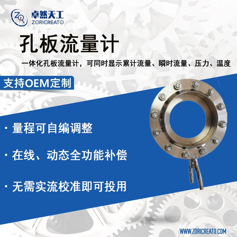 Сварная интегрированная паровая диафрагма расходомера с компенсацией температуры и давления, обнаружение потока жидкости сырой нефти, химического сырья