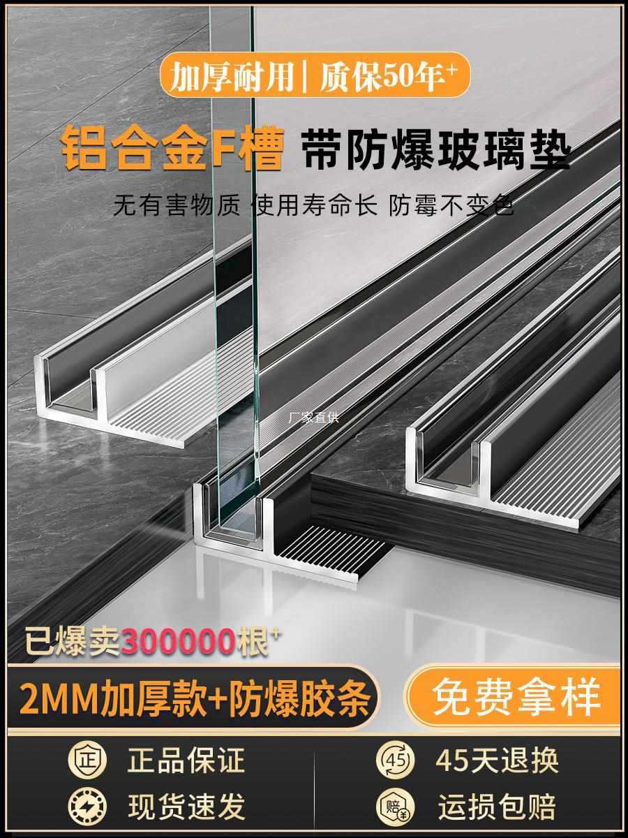 铝合金F型凹槽淋浴房预埋件玻璃U形铝卡槽U型铝条包边条单槽导轨