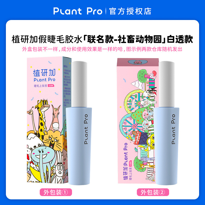 植研加plantproつけまつげのり自然持続防水セット刺激しない速乾つけまつげ専用|undefined