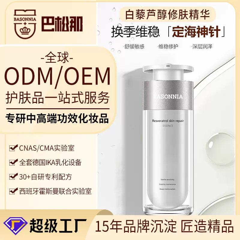 化妆品代加工精华液oem白藜芦醇修护补水保湿屏障敏感肌修复凝胶