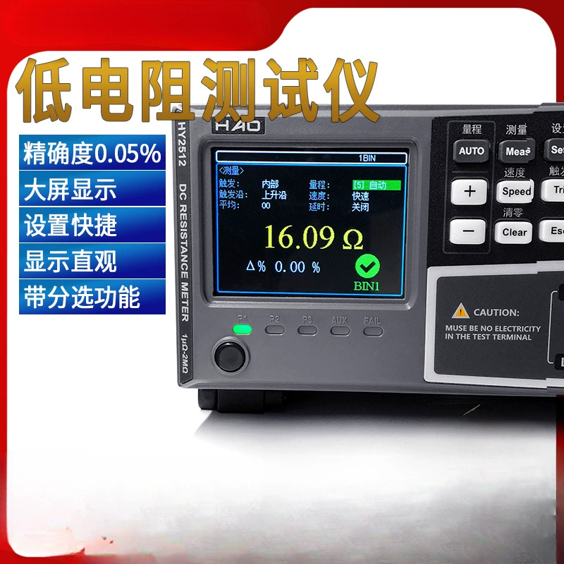 Тестер сопротивления постоянного тока с большим экраном, измеритель сопротивления серии HY2511HY2512 поставляется с программным обеспечением для хост-компьютера.