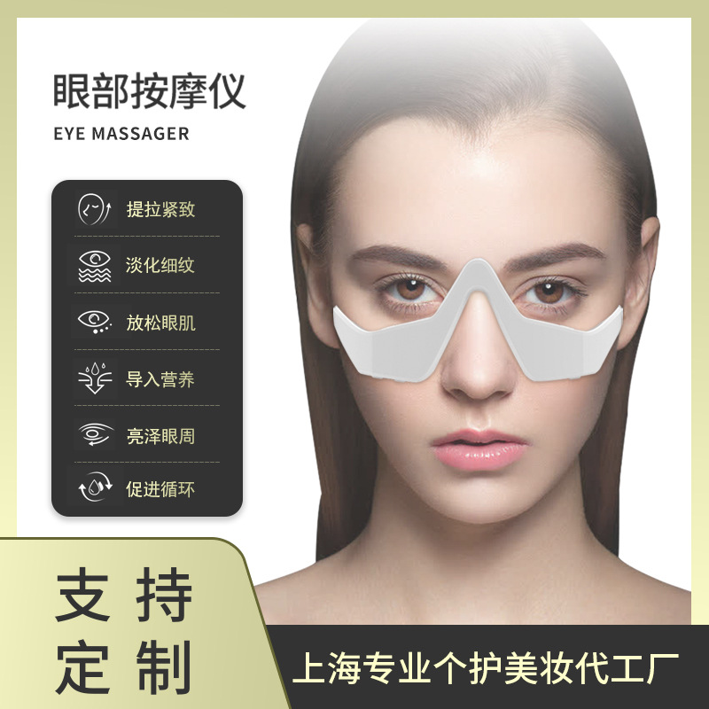 EMS眼部按摩仪器美眼仪眼袋按摩仪可视护眼仪工厂源头代加工批发