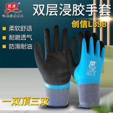 创信L898双色胶满挂手套9#防水防尘磨砂纹黑色+蓝色双层浸胶手套